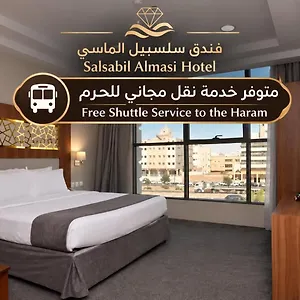 سلسبيل الماسي المدينة المنورة